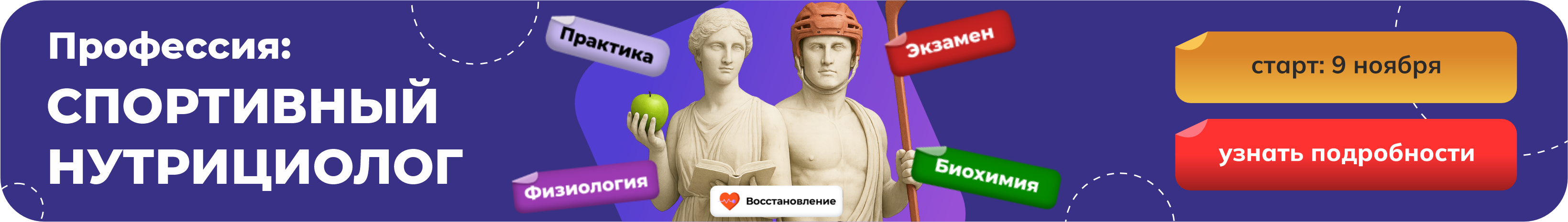 Реклама проф Спортнутр