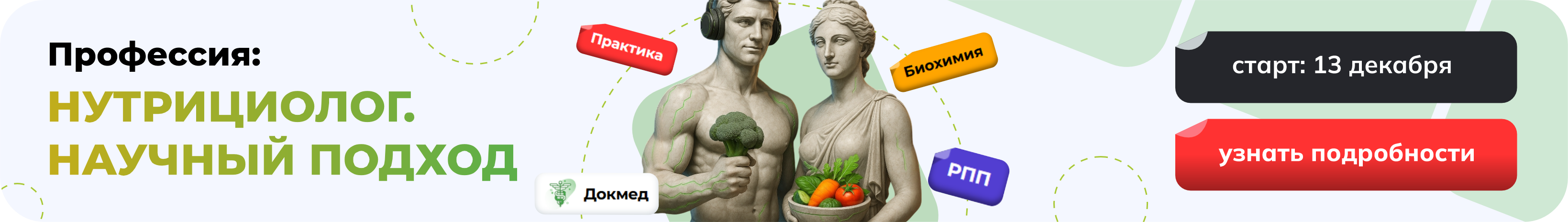 Реклама нутрициолог