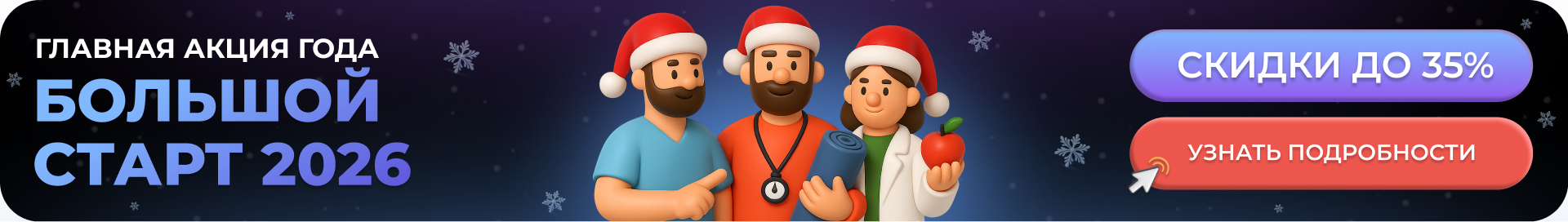 Реклама Акция НГ 2026